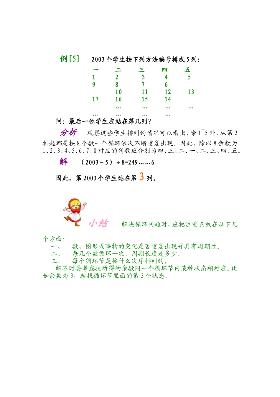 小学奥数：第十三讲 循环问题.doc_第3页