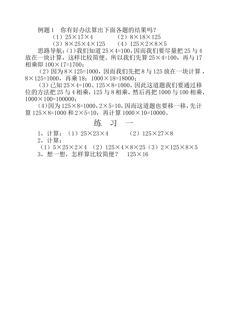 小学奥数：第十三周  乘除巧算.doc_第2页