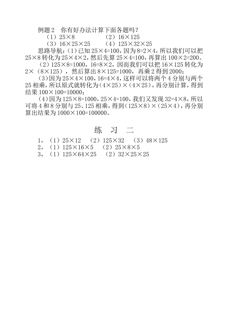 小学奥数：第十三周  乘除巧算.doc_第3页