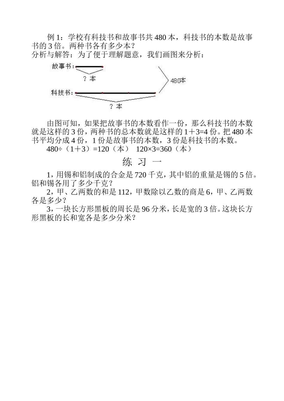 小学奥数:第十三周 和倍问题.doc_第2页