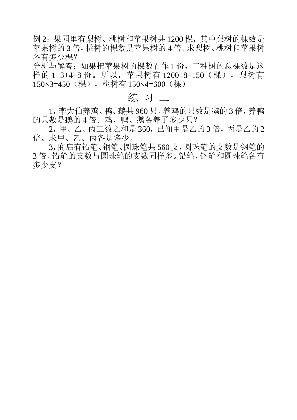 小学奥数:第十三周 和倍问题.doc_第3页