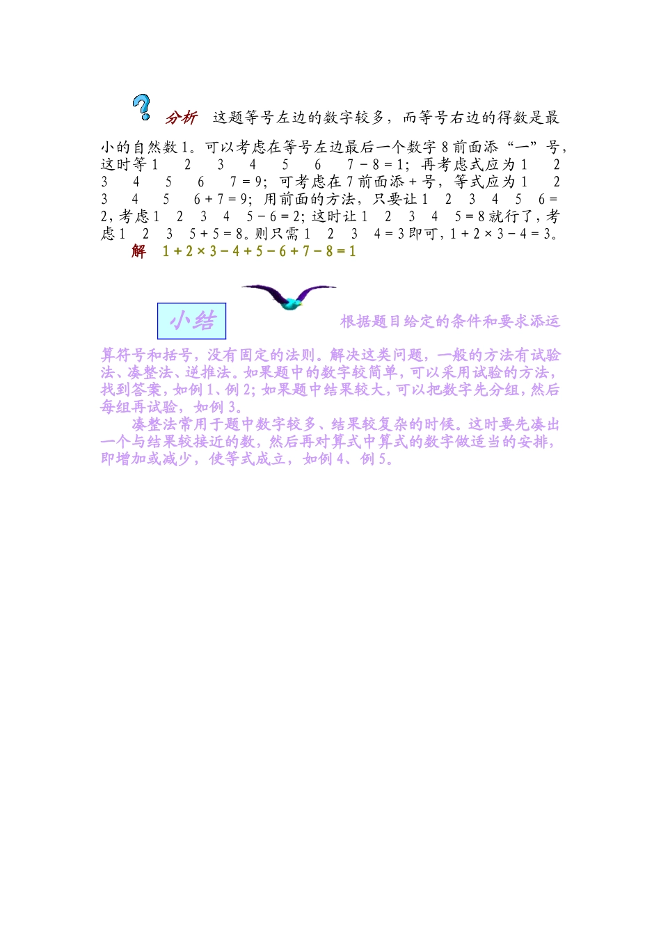 小学奥数：第十四讲   填符号  组算式.doc_第3页