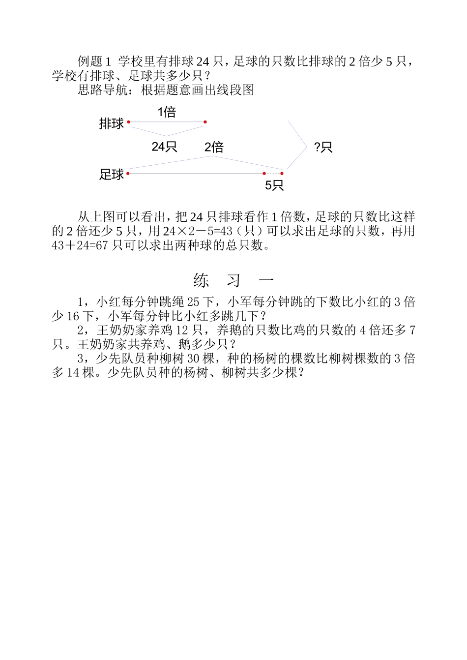 小学奥数：第十四周  应用题（一）.doc_第2页