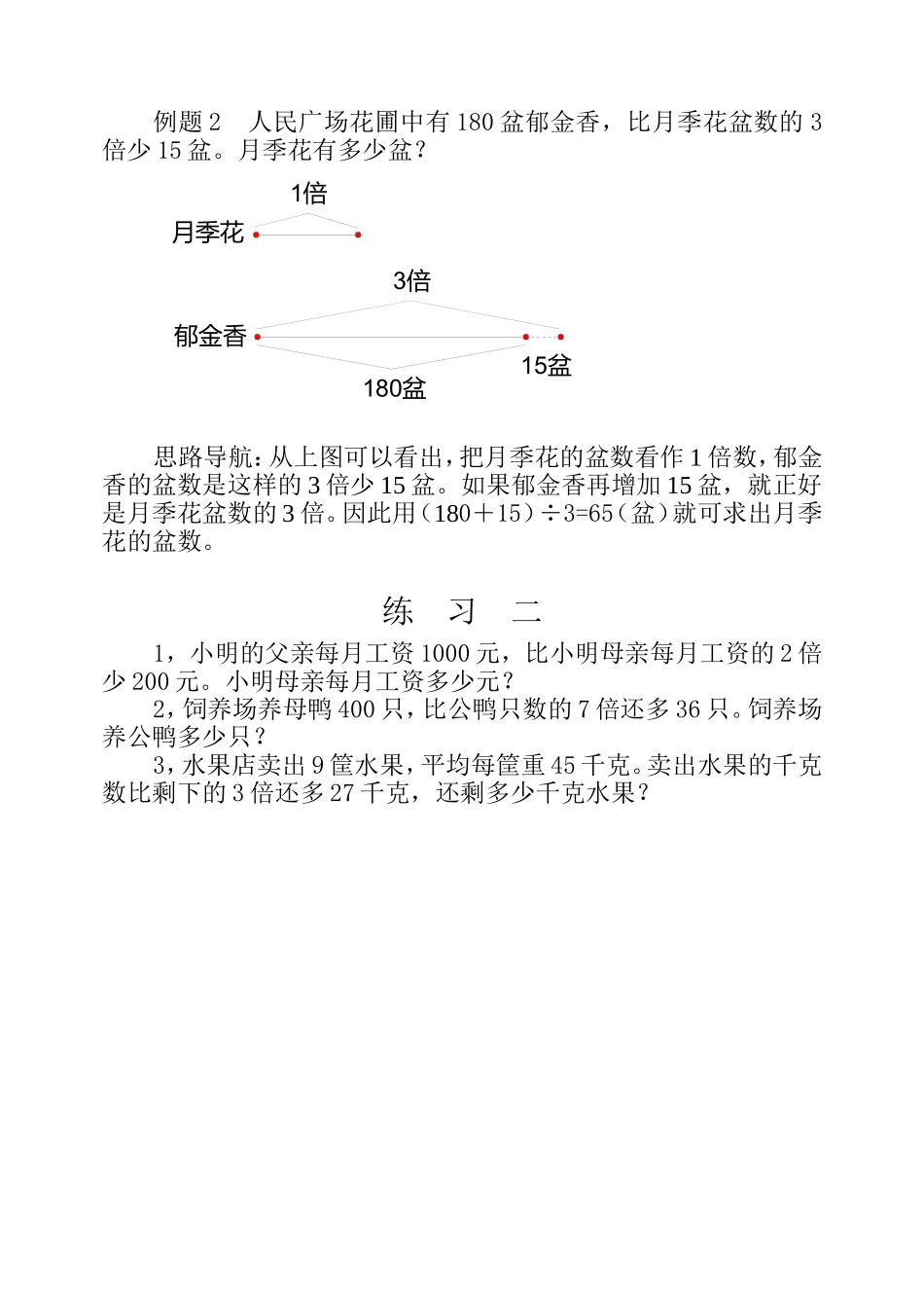 小学奥数：第十四周  应用题（一）.doc_第3页