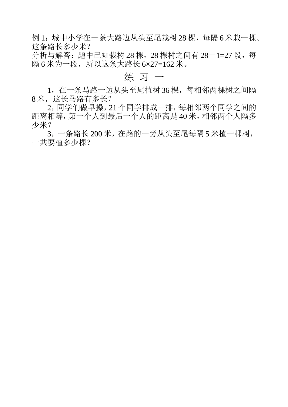 小学奥数：第十四周 植树问题.doc_第2页