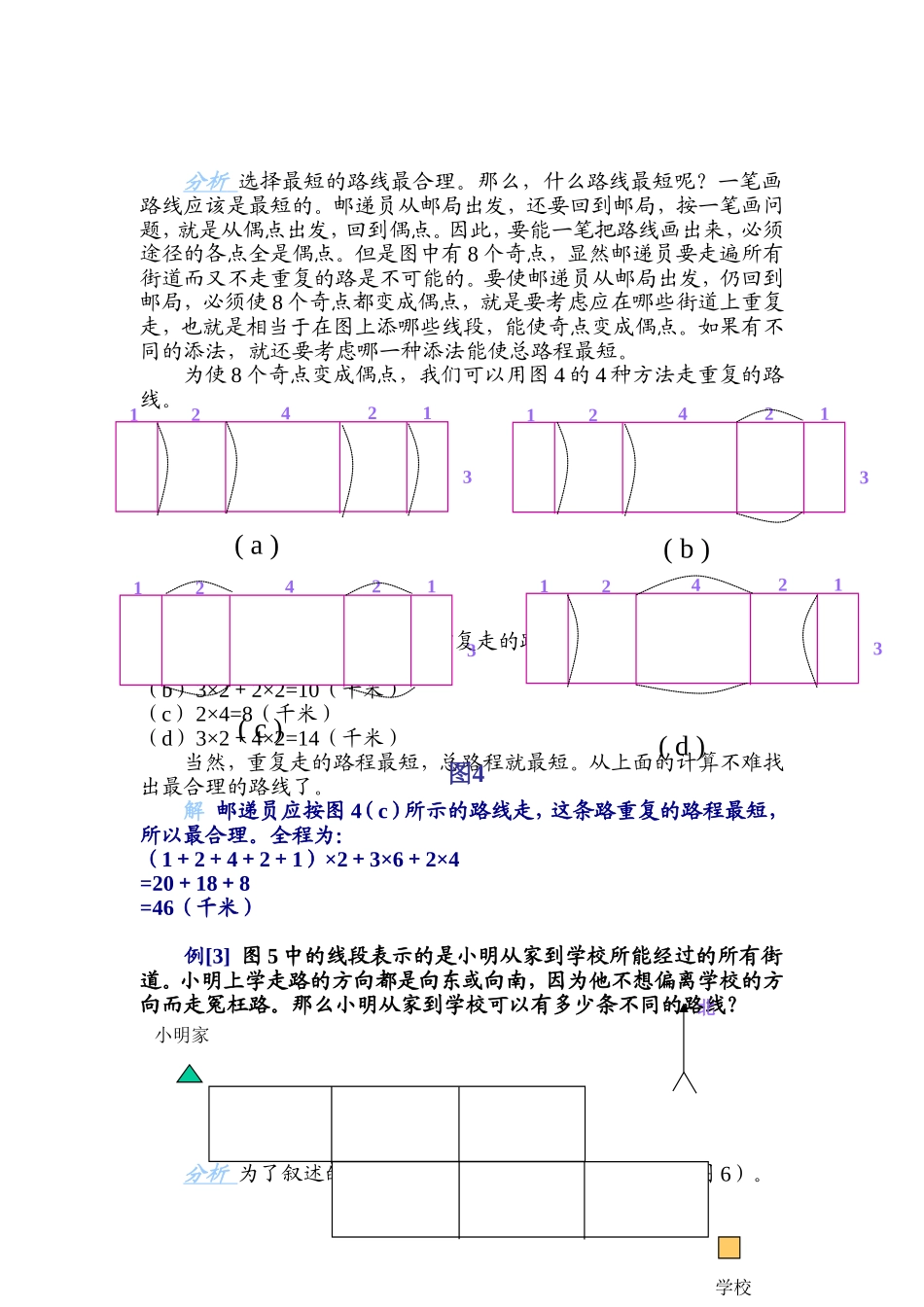 小学奥数：第十五讲  最短路线问题.doc_第2页