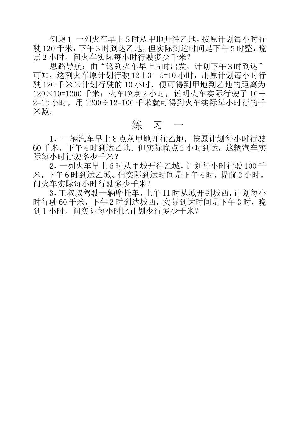 小学奥数：第十五周  应用题(二).doc_第2页