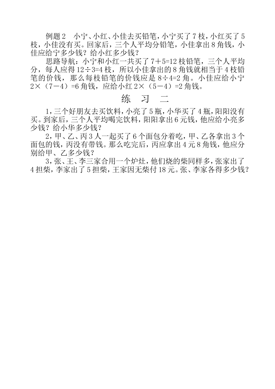 小学奥数：第十五周  应用题(二).doc_第3页