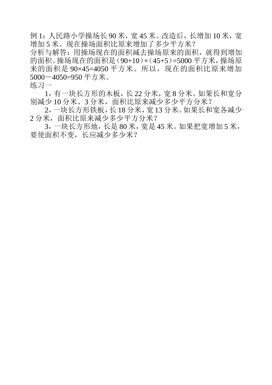 小学奥数：第十五周 图形问题.doc_第2页