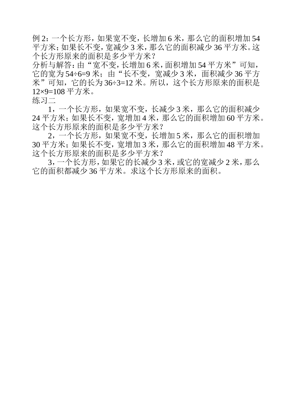 小学奥数：第十五周 图形问题.doc_第3页