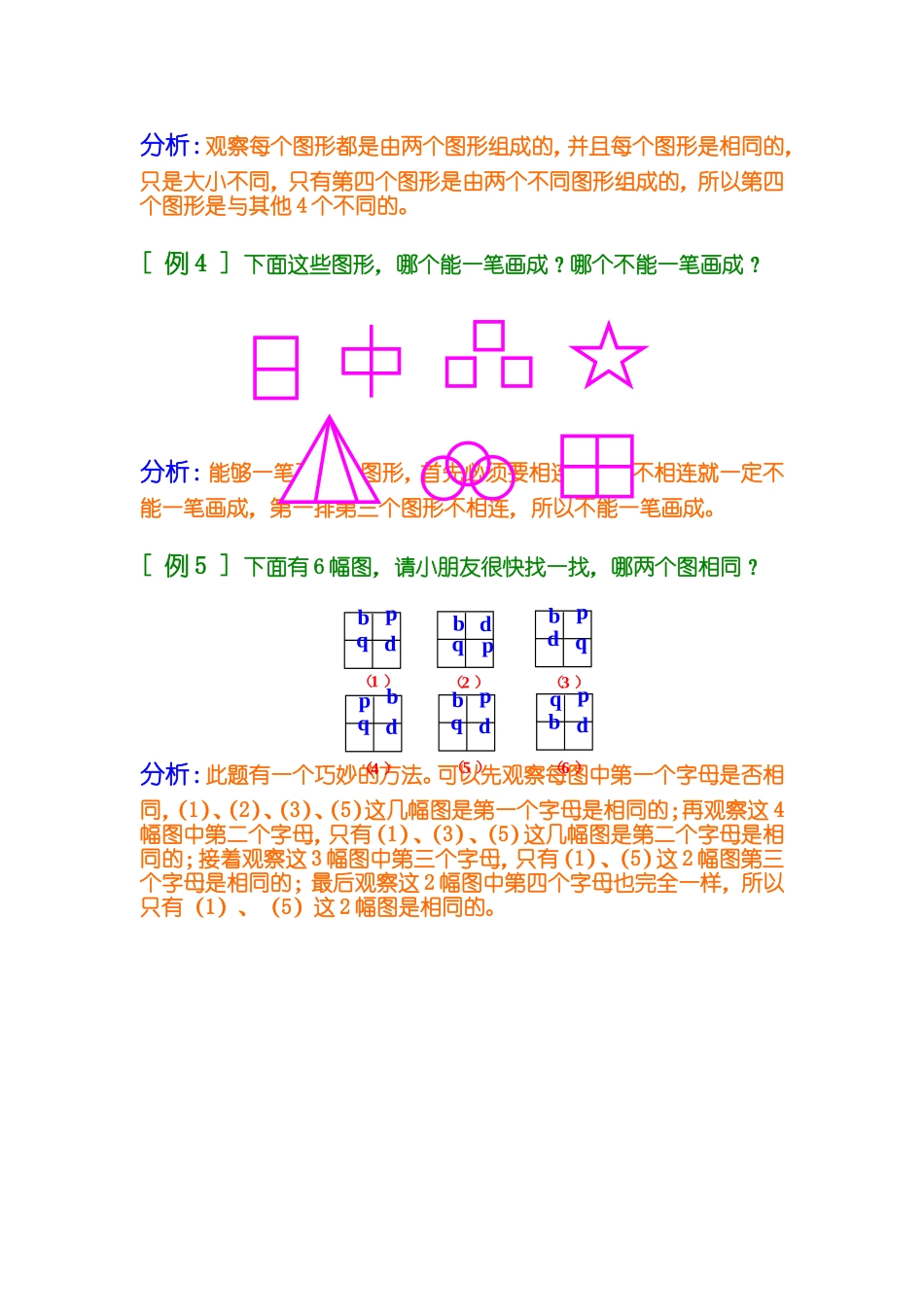 小学奥数:第十一讲 考考眼力.doc_第2页