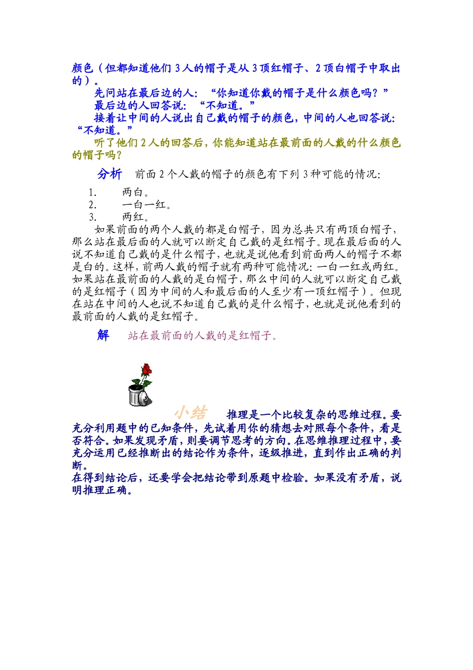 小学奥数:第十一讲 推理问题.doc_第3页