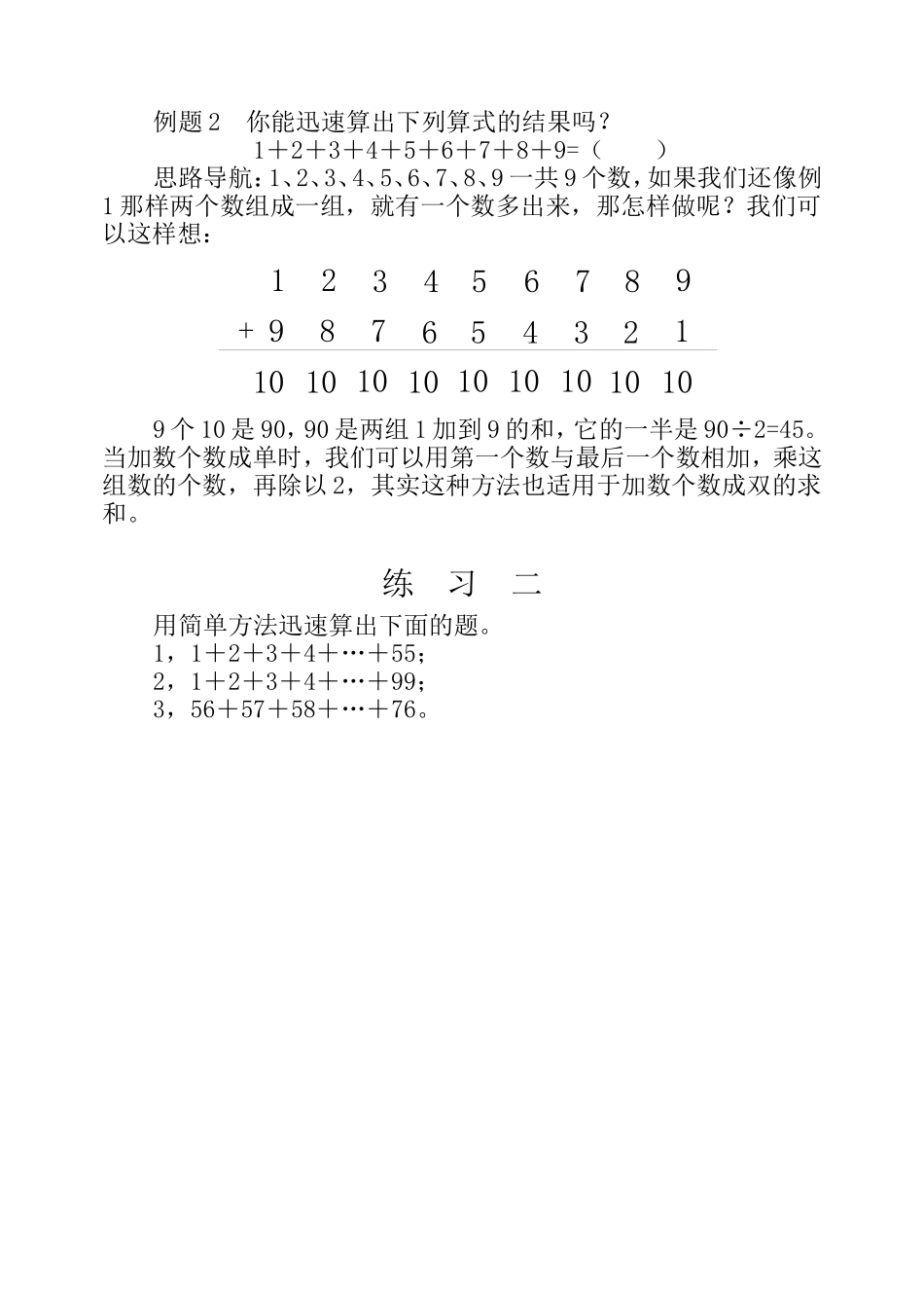 小学奥数:第十一周 配对求和.doc_第3页