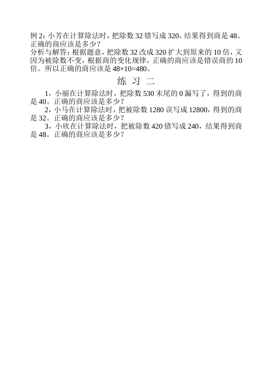 小学奥数:第十一周 错中求解.doc_第3页