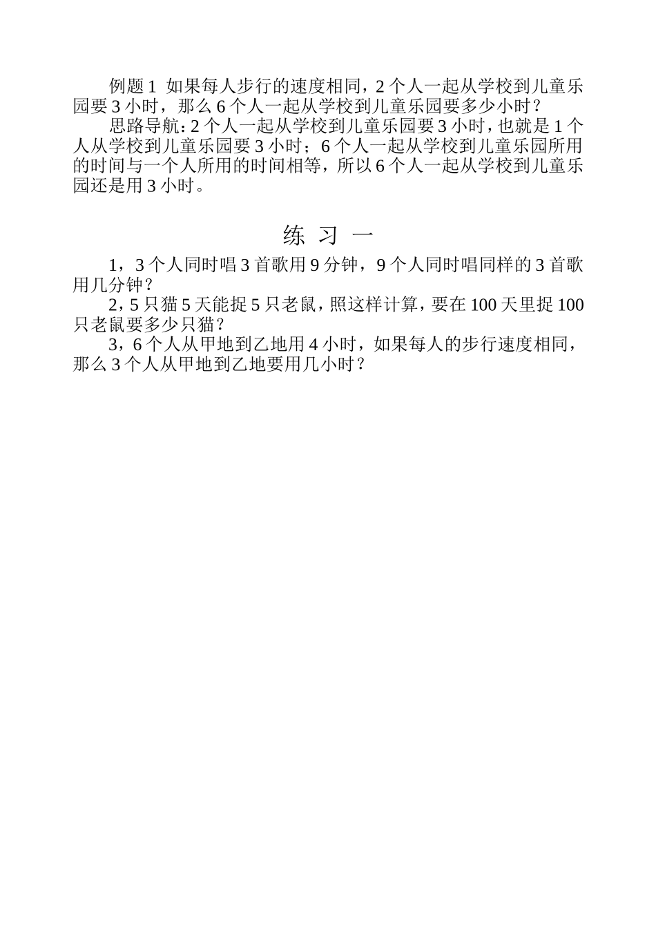 小学奥数:第十周 数学趣题.doc_第2页