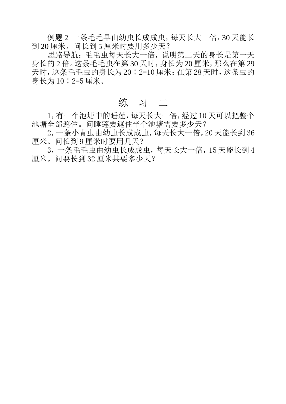 小学奥数:第十周 数学趣题.doc_第3页