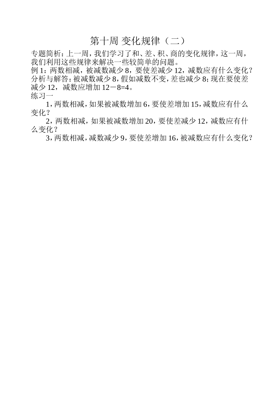 小学奥数:第十周 变化规律(二).doc_第1页