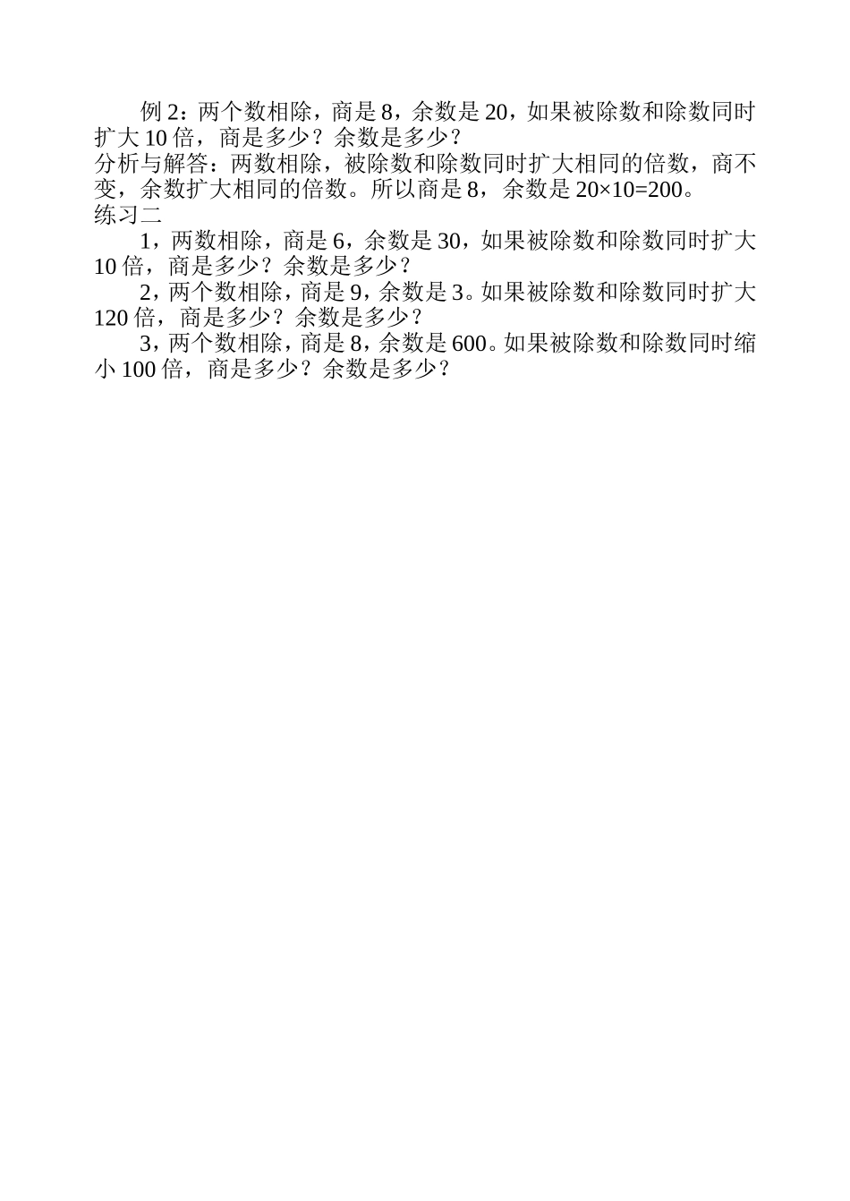 小学奥数:第十周 变化规律(二).doc_第2页