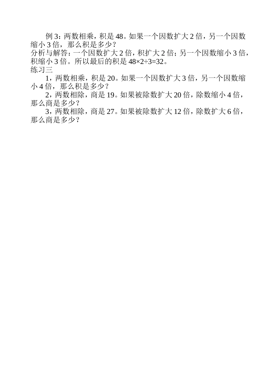 小学奥数:第十周 变化规律(二).doc_第3页