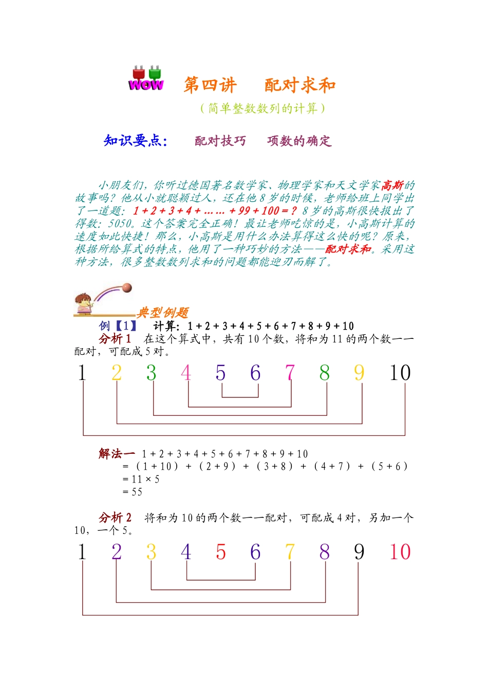小学奥数：第四讲   配对求和.doc_第1页