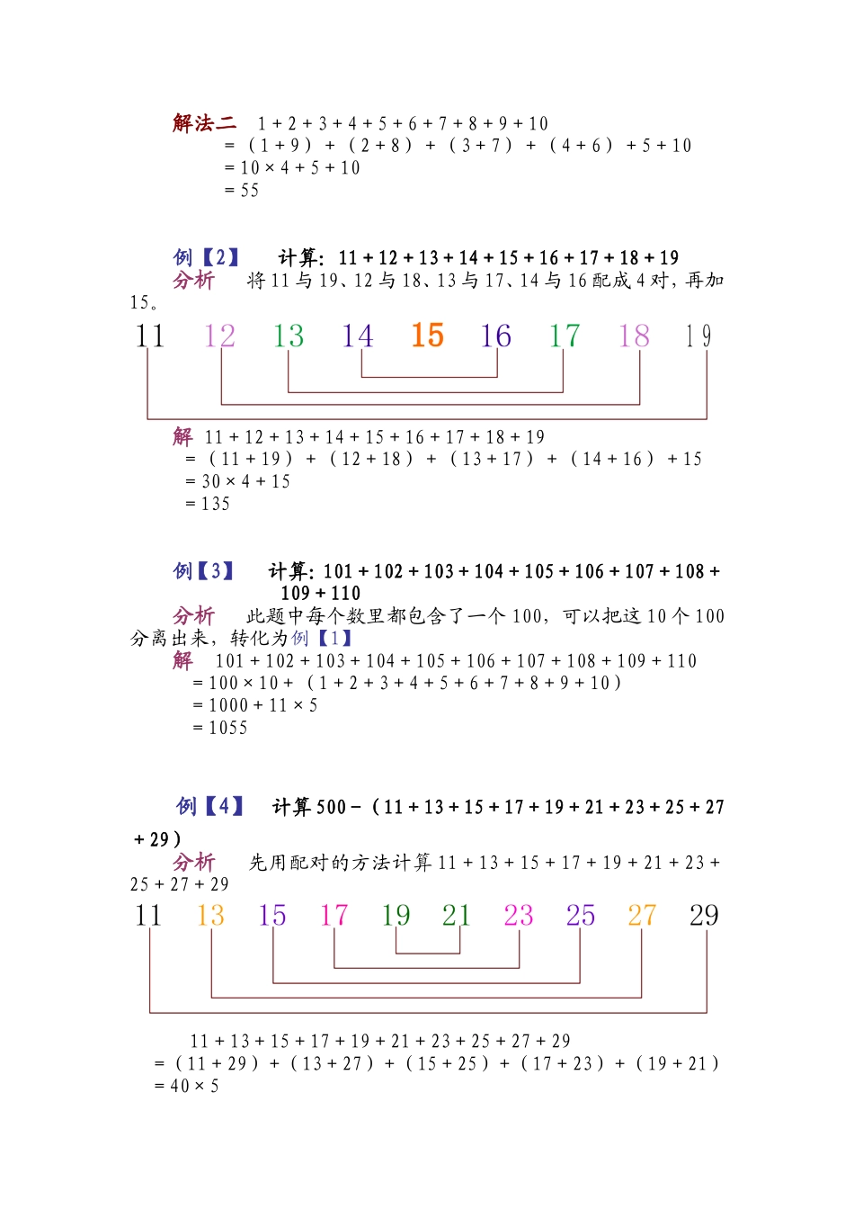 小学奥数：第四讲   配对求和.doc_第2页