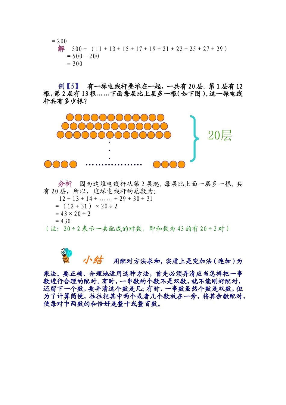 小学奥数：第四讲   配对求和.doc_第3页