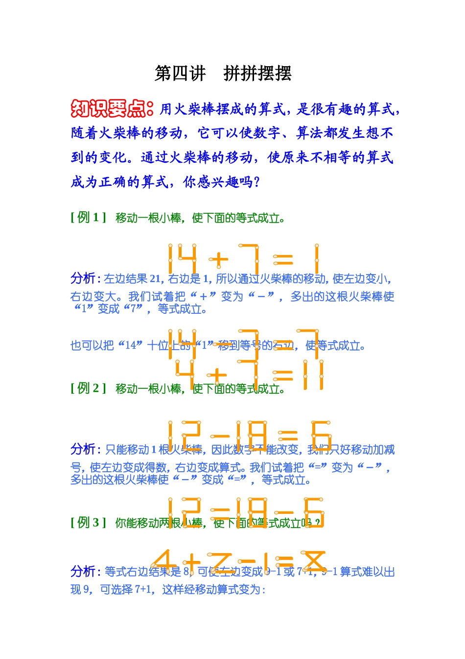 小学奥数:第四讲 拼拼摆摆(2).doc_第1页