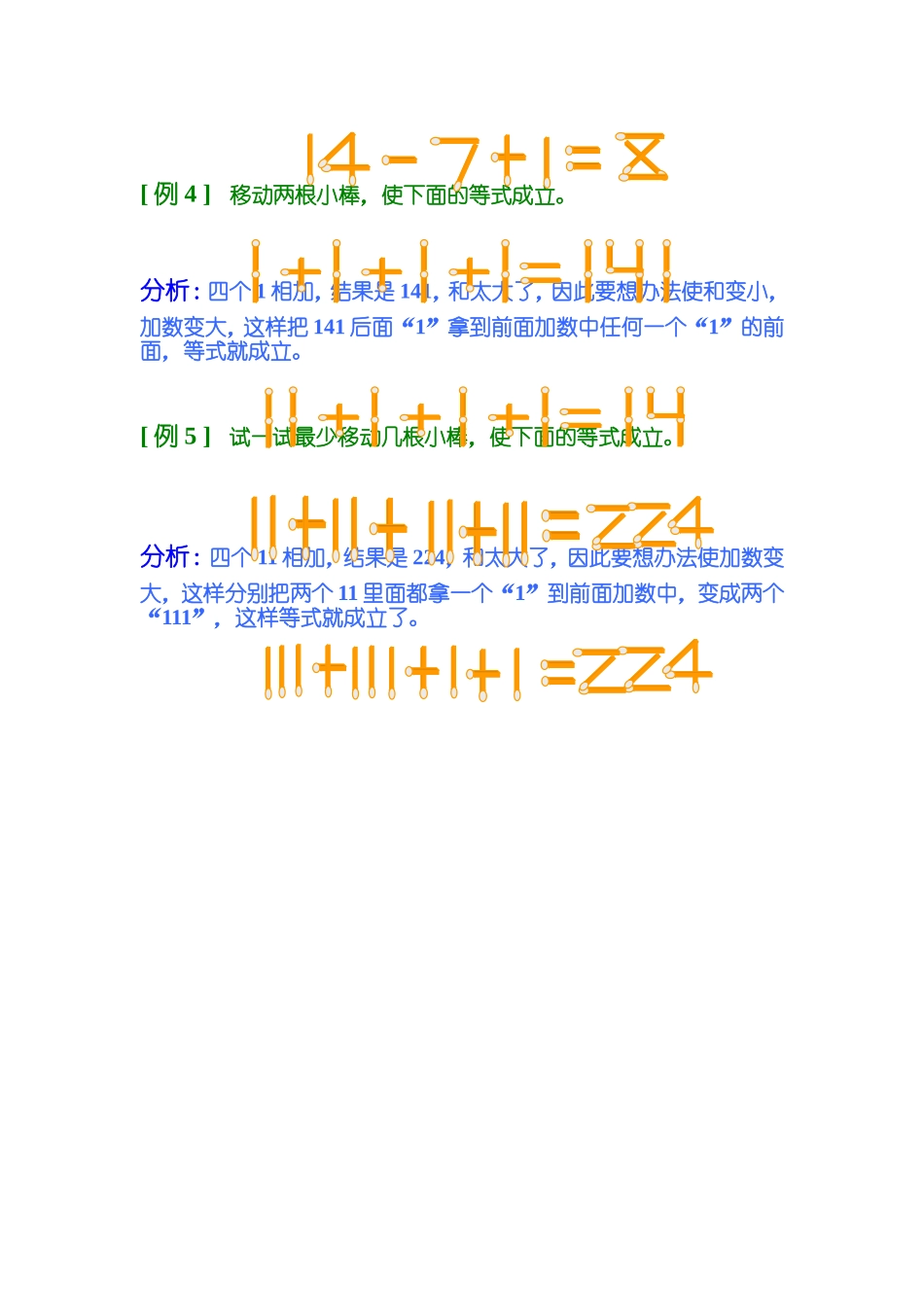 小学奥数:第四讲 拼拼摆摆(2).doc_第2页