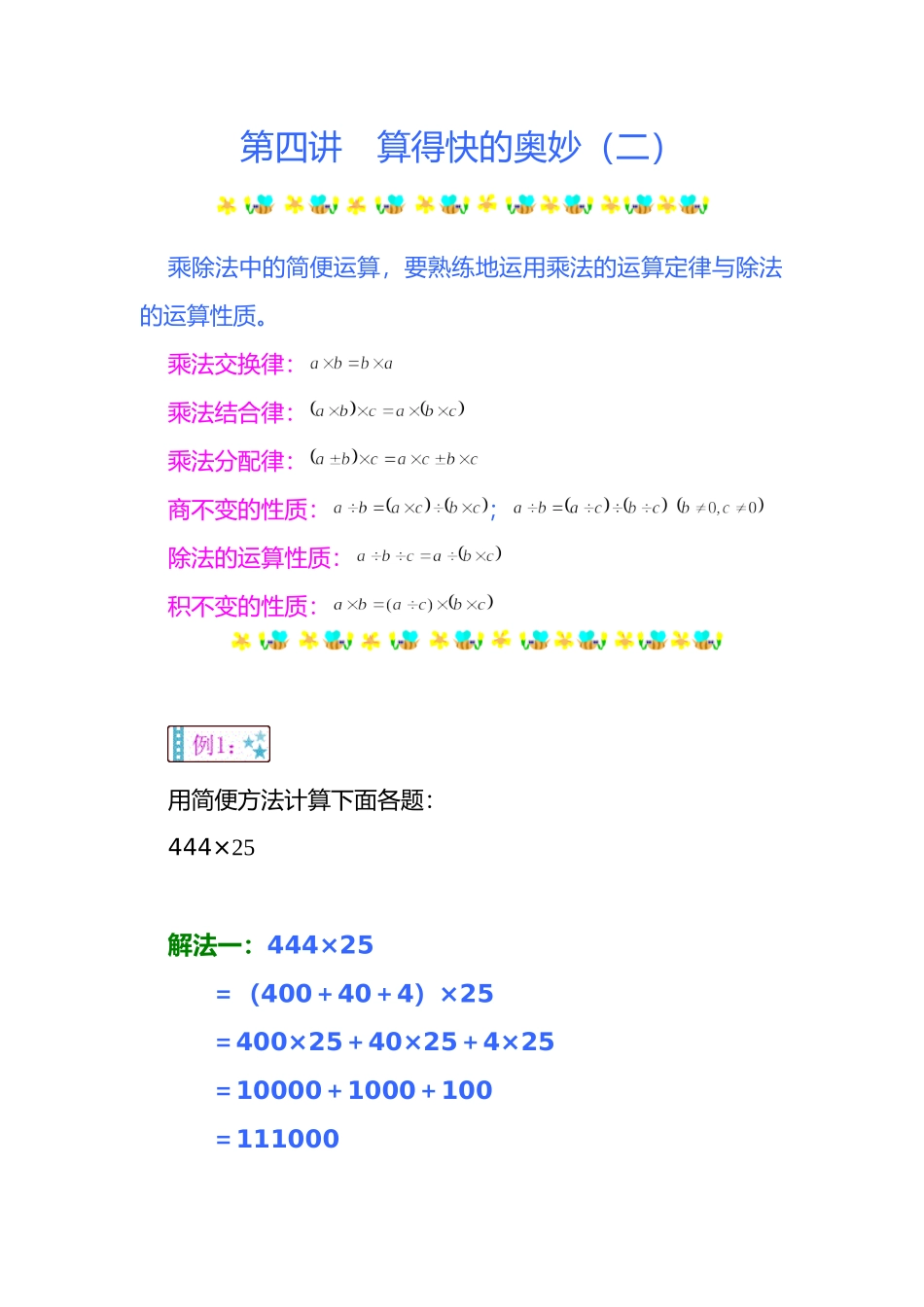 小学奥数:第四讲 算得快的奥妙.doc_第1页