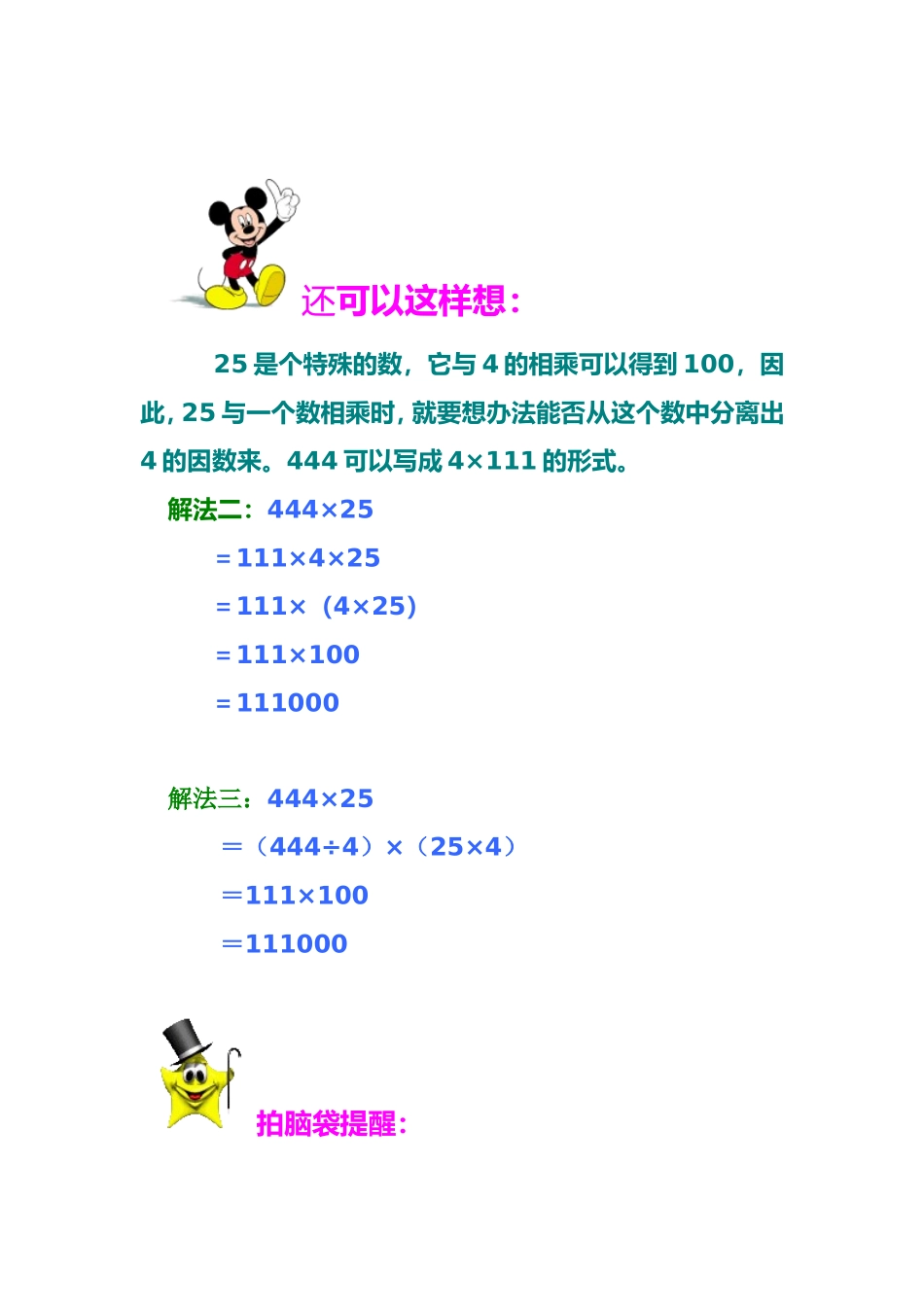 小学奥数:第四讲 算得快的奥妙.doc_第2页