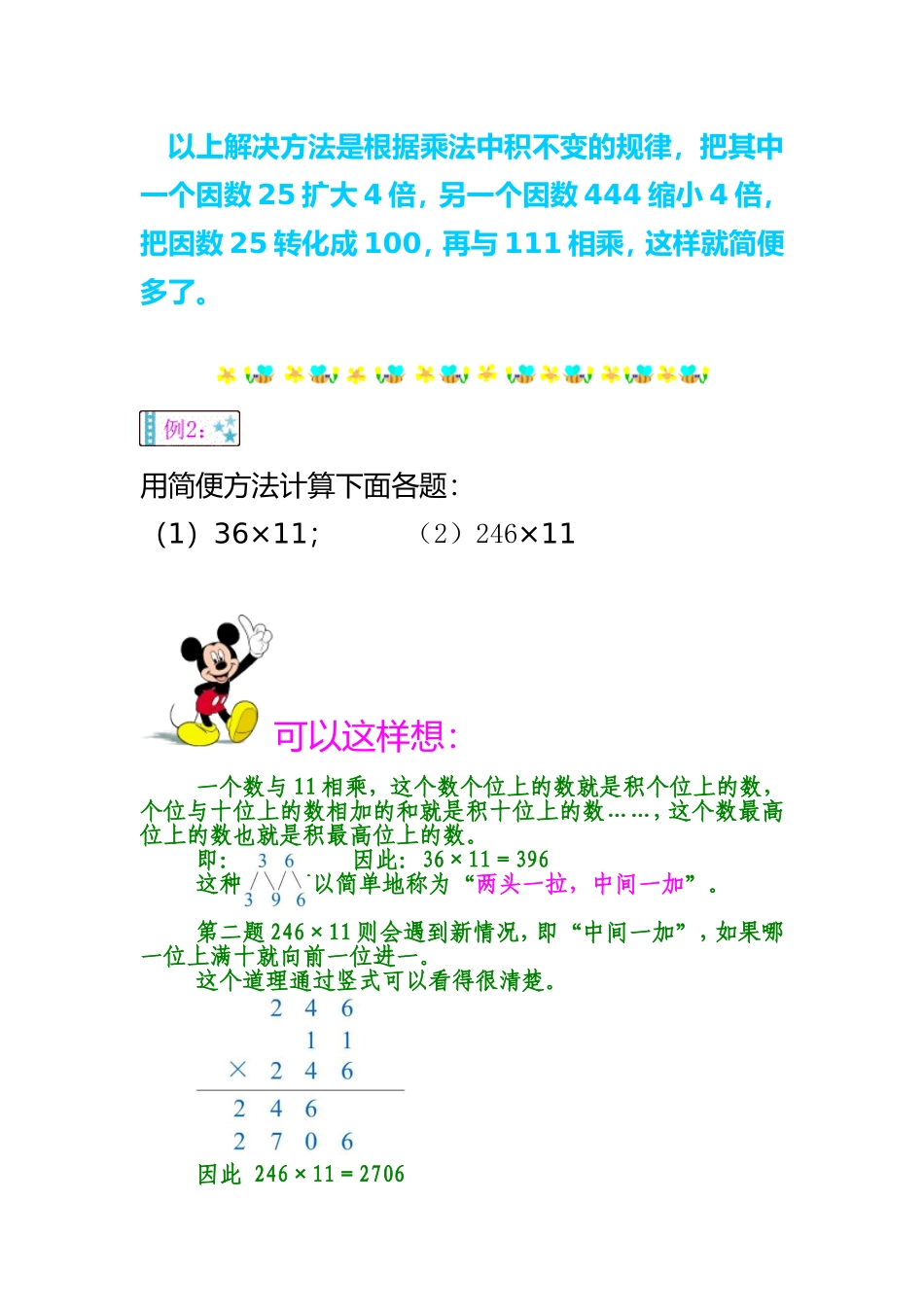 小学奥数:第四讲 算得快的奥妙.doc_第3页