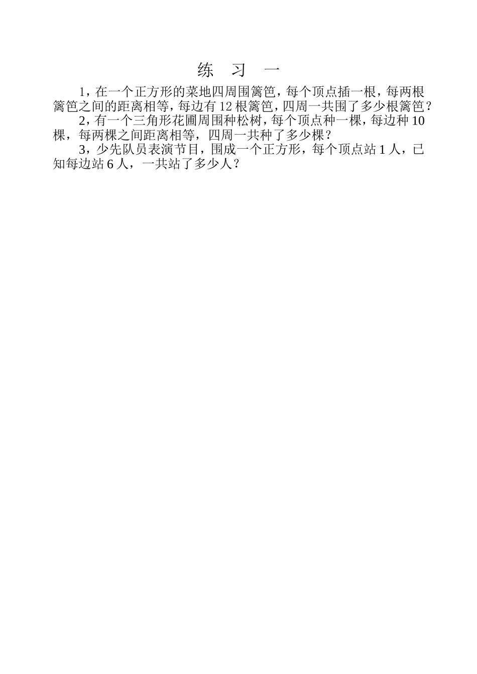 小学奥数：第四十周  一题多解.doc_第3页