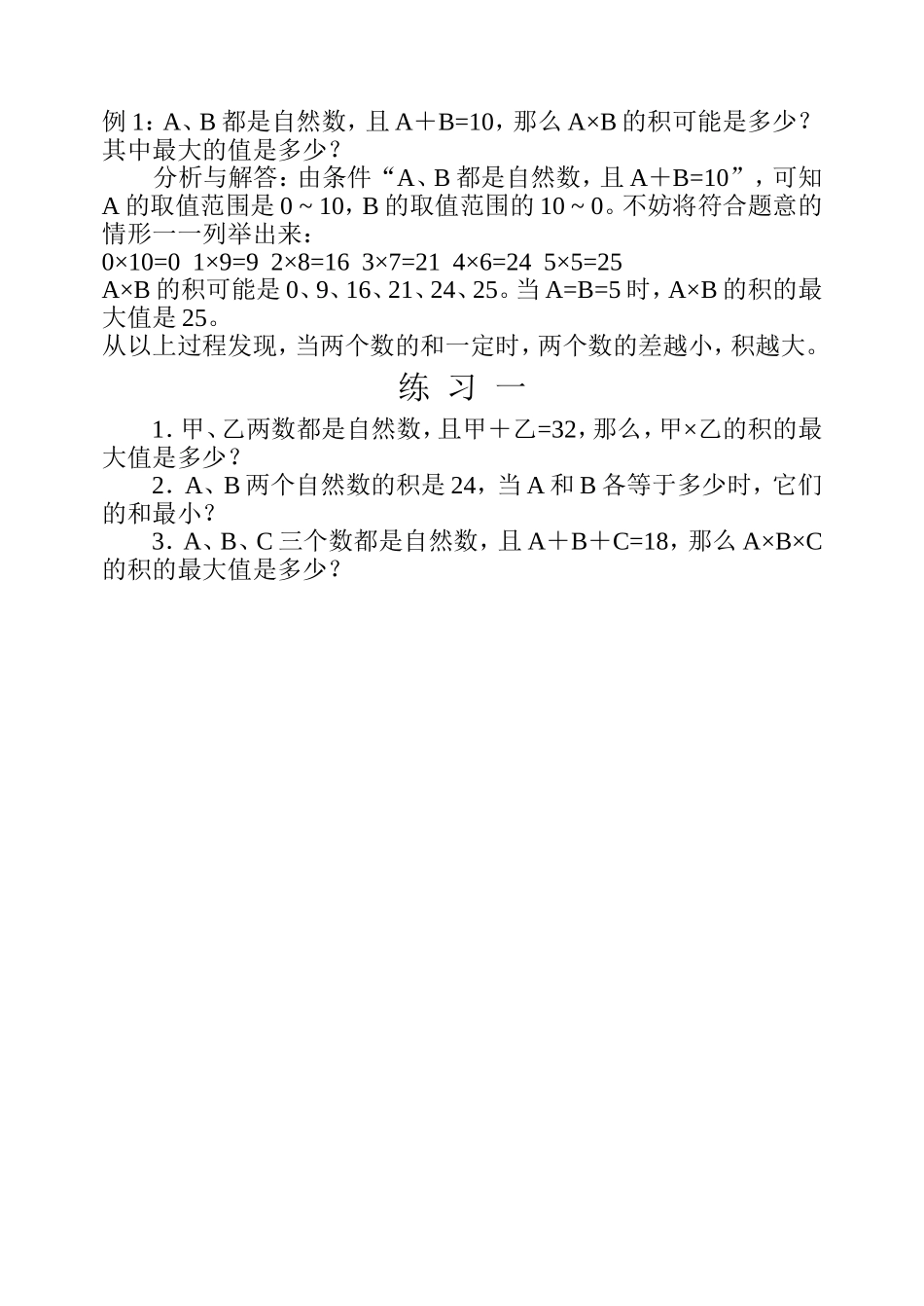 小学奥数：第四十周 数学开放题.doc_第2页