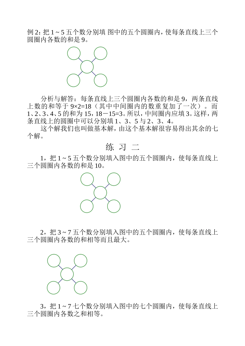 小学奥数：第四十周 数学开放题.doc_第3页