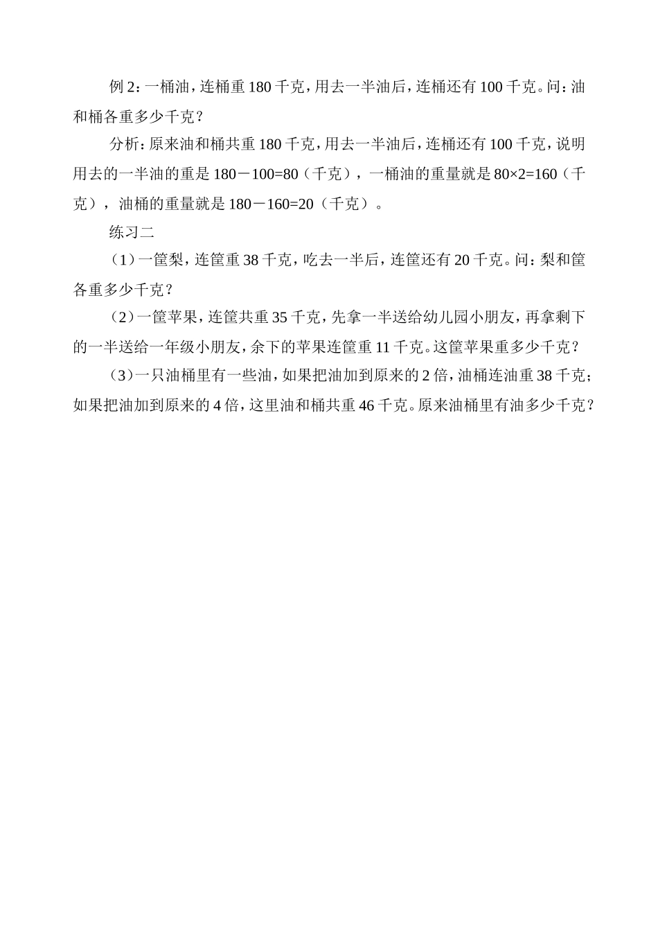 小学奥数:第四周 应用题(一).doc_第2页