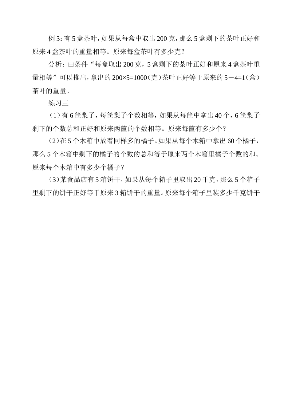 小学奥数:第四周 应用题(一).doc_第3页