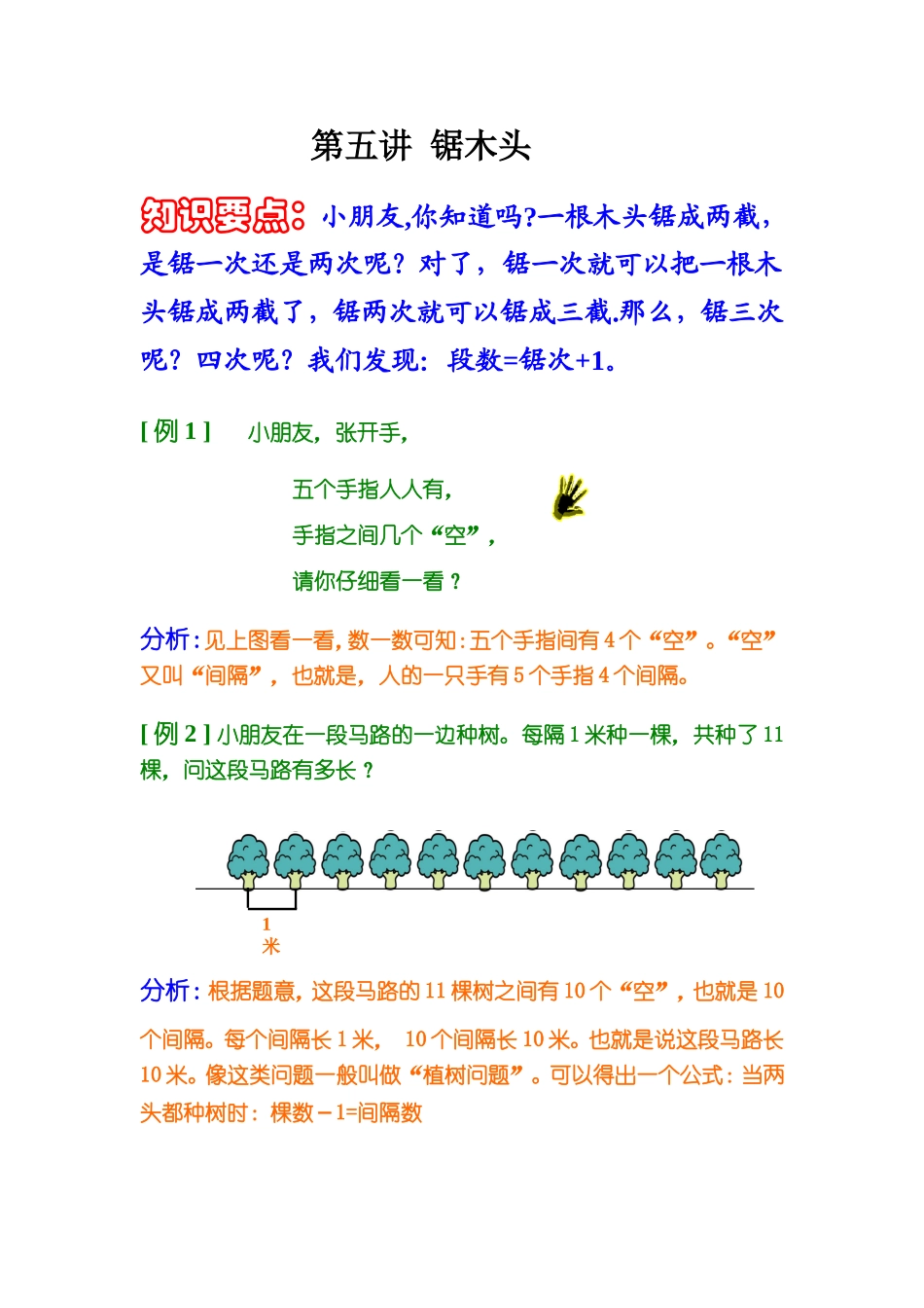 小学奥数：第五讲  锯木头.doc_第1页