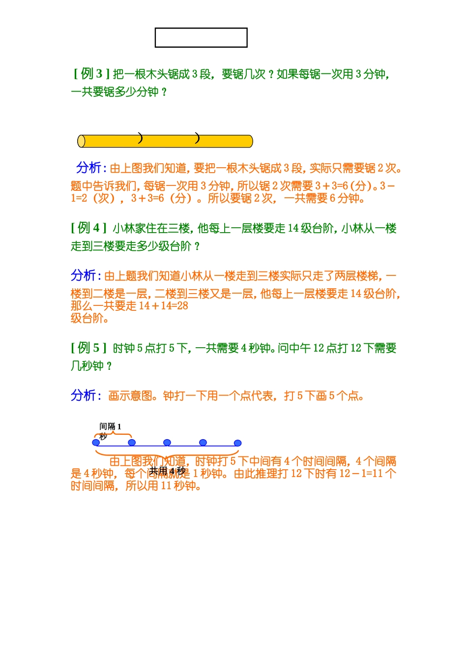 小学奥数：第五讲  锯木头.doc_第2页