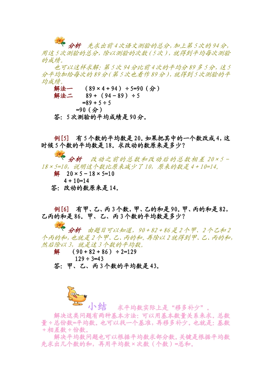 小学奥数:第五讲 平均数问题.doc_第2页
