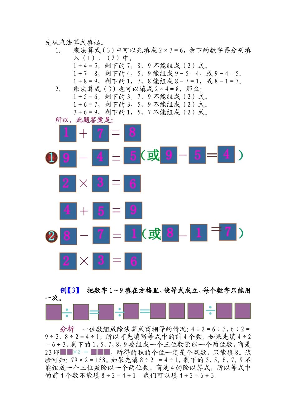 小学奥数：第五讲  算式迷宫.doc_第2页