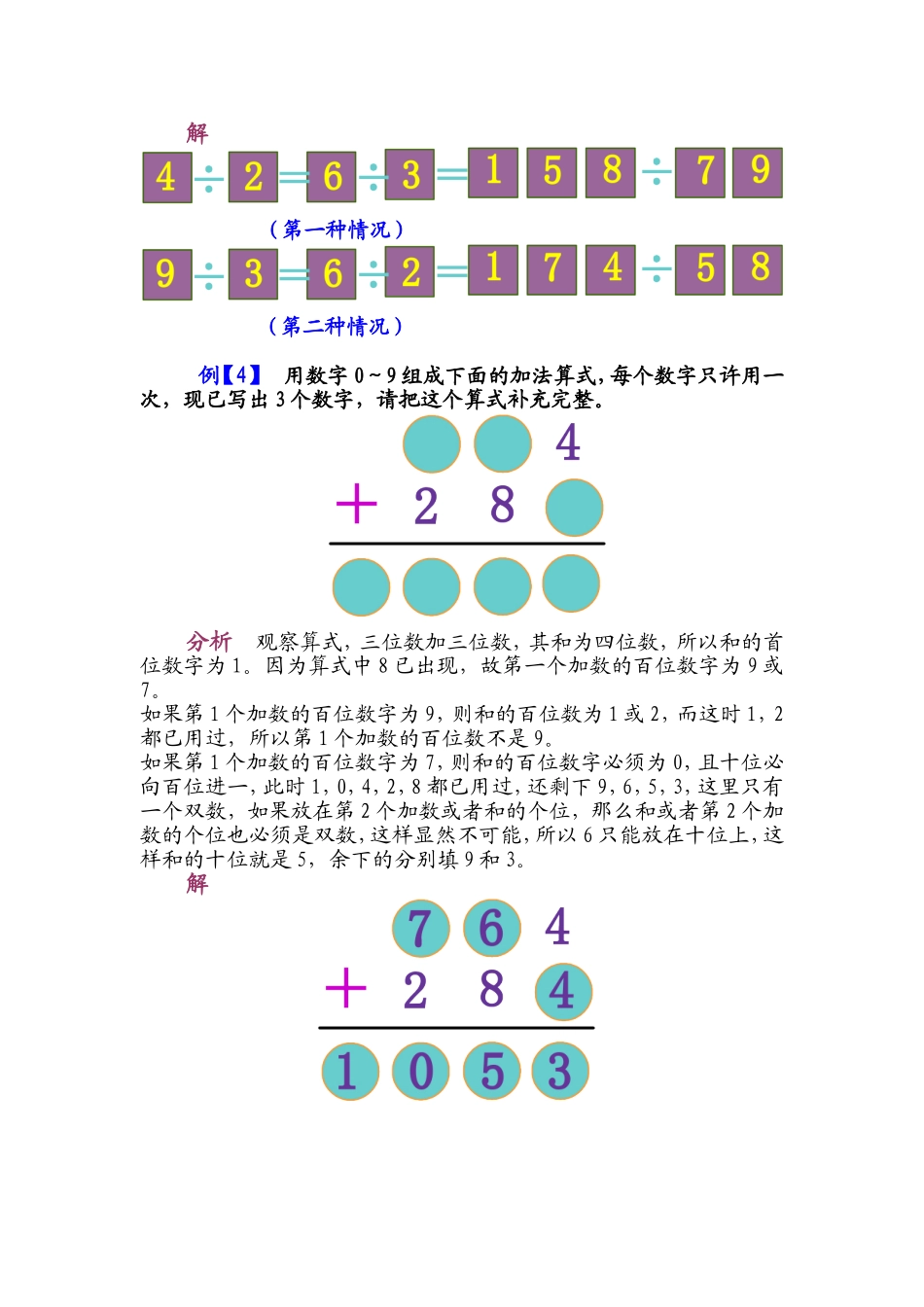 小学奥数：第五讲  算式迷宫.doc_第3页