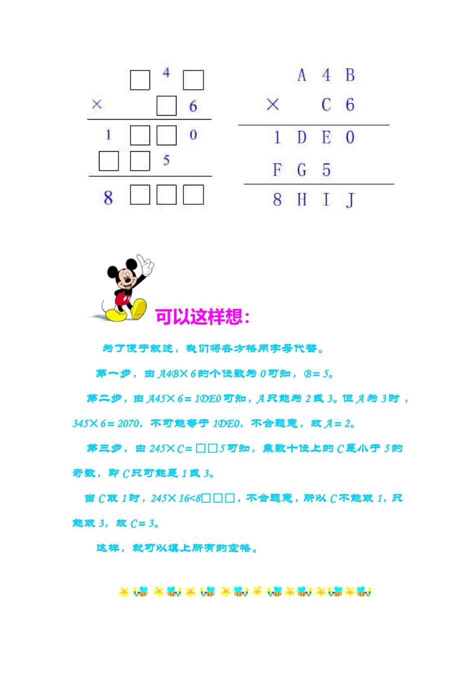 小学奥数:第五讲 有趣的算式.doc_第2页