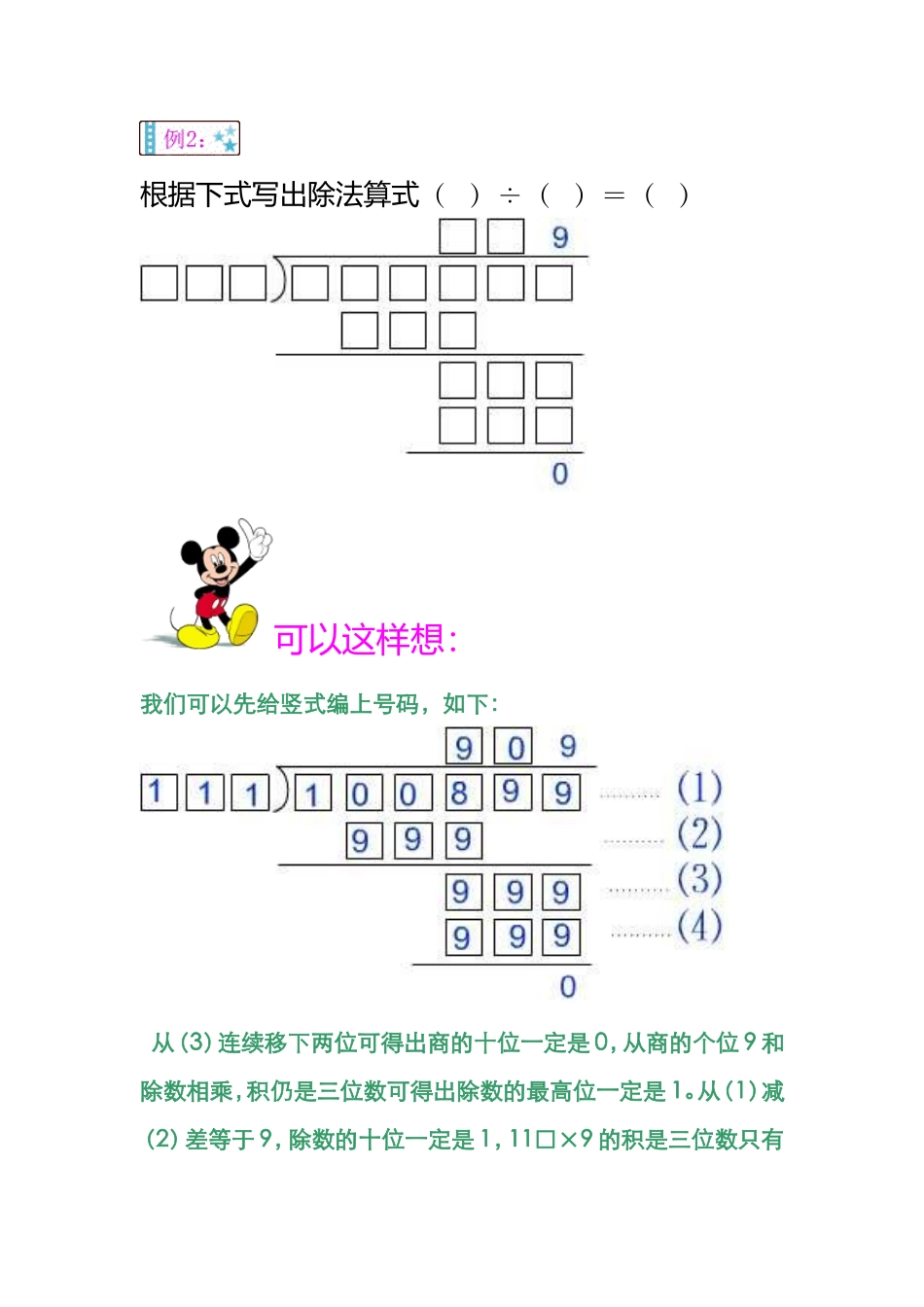 小学奥数:第五讲 有趣的算式.doc_第3页