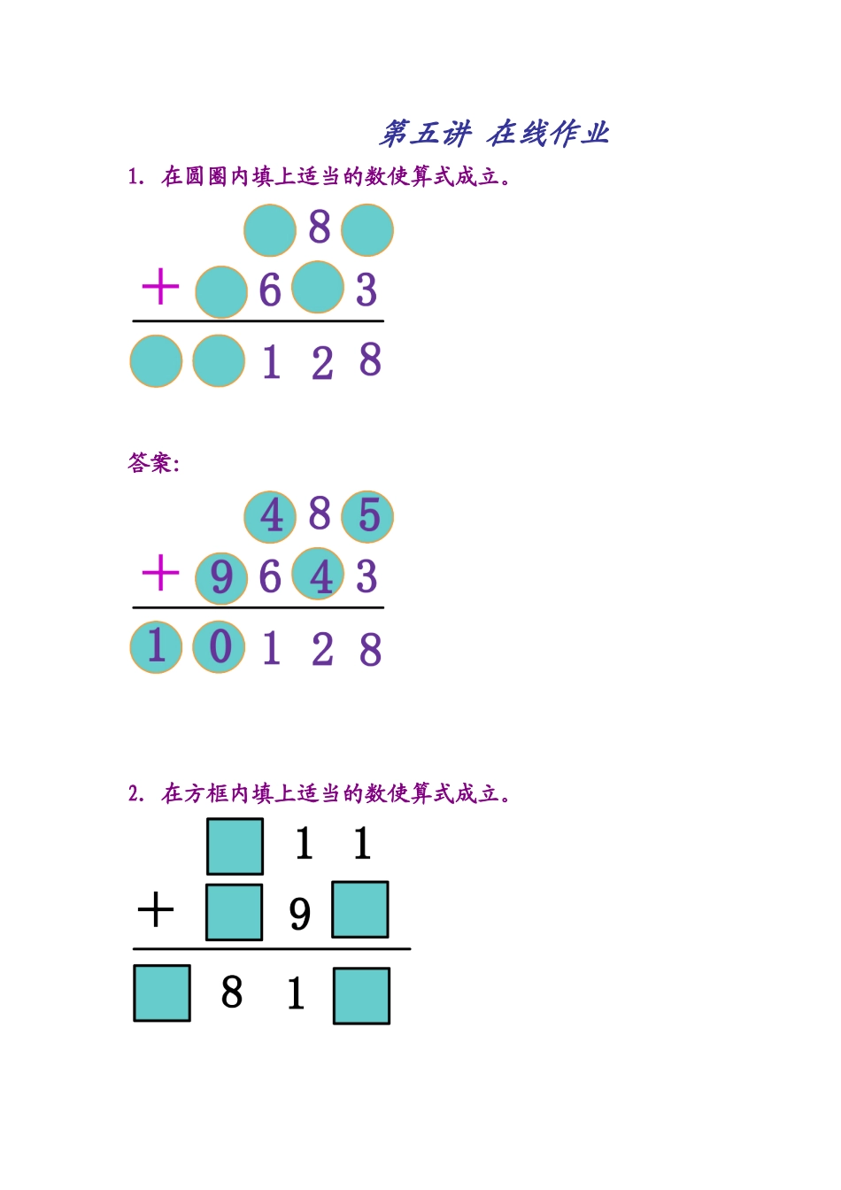 小学奥数：第五讲  在线作业.doc_第1页
