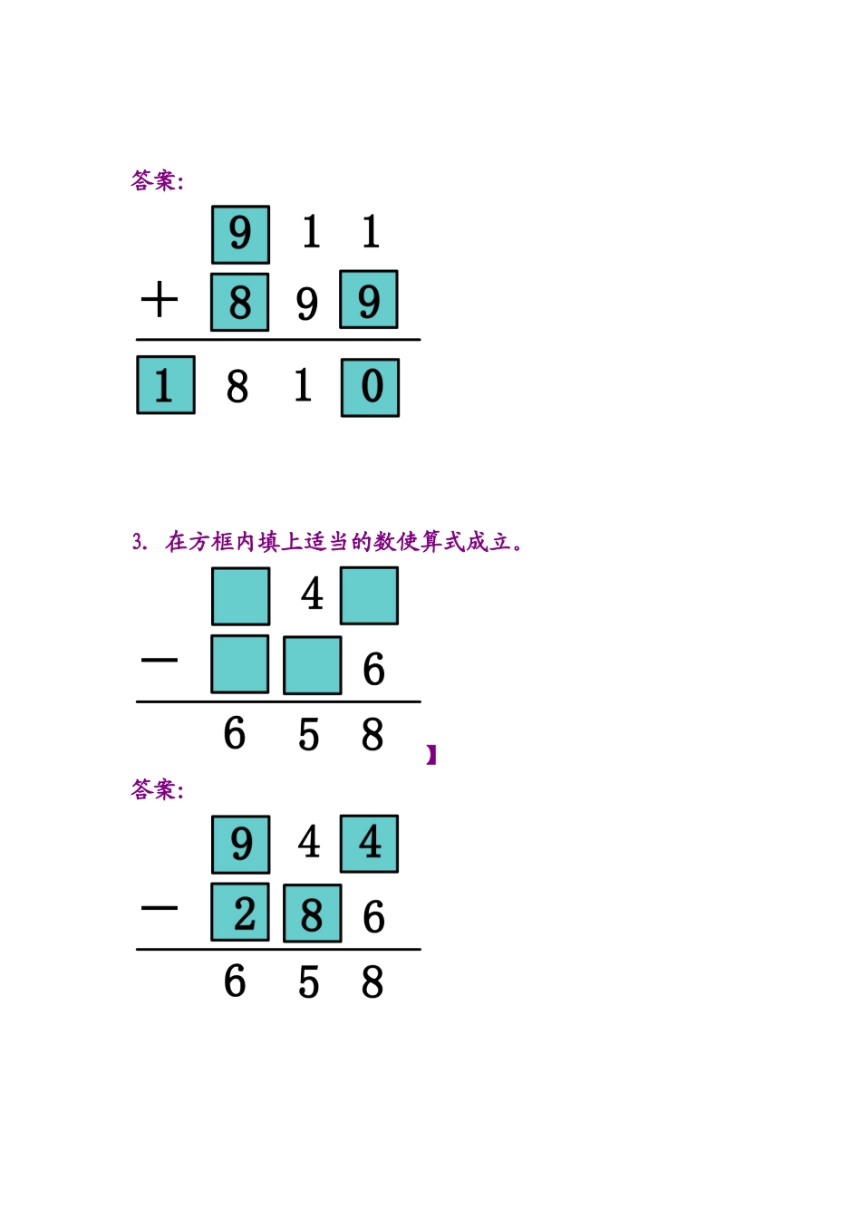 小学奥数：第五讲  在线作业.doc_第2页