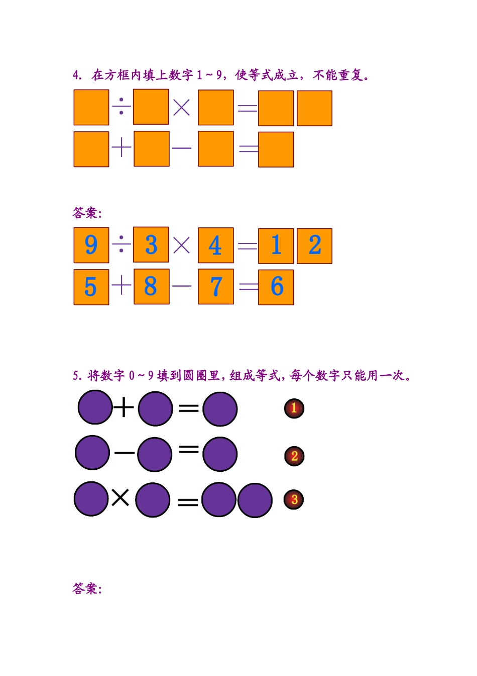 小学奥数：第五讲  在线作业.doc_第3页