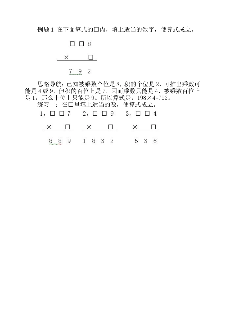 小学奥数：第五周  算式谜.doc_第2页