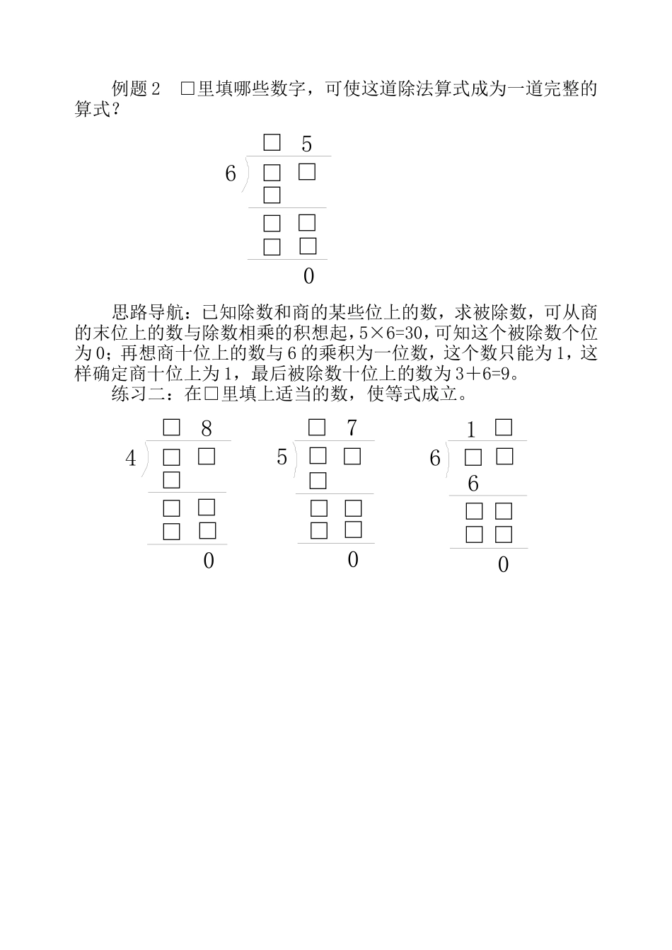 小学奥数：第五周  算式谜.doc_第3页