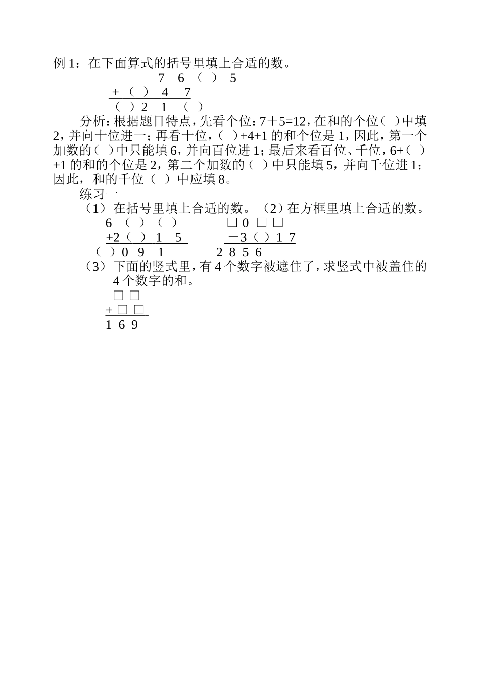 小学奥数：第五周 算式谜（一）.doc_第2页