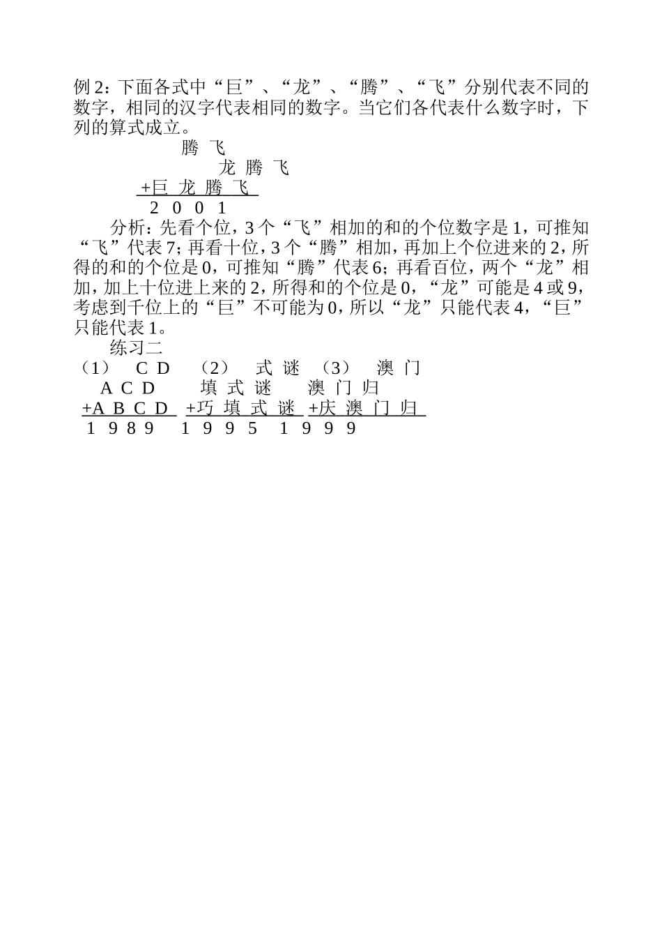 小学奥数：第五周 算式谜（一）.doc_第3页